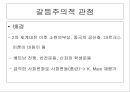  교육사회학 접근이론 13페이지