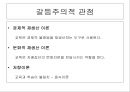  교육사회학 접근이론 19페이지
