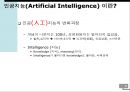 인공지능 레포트 3페이지