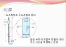  액체의 점도 5페이지