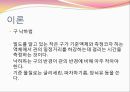 액체의 점도 8페이지