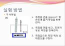  액체의 점도 14페이지