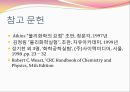  액체의 점도 20페이지