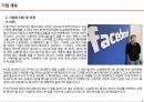 페이스북 비지니스 모델 분석 3페이지