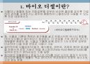 유채를 이용한 바이오 디젤엔진 2페이지