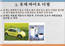 유채를 이용한 바이오 디젤엔진 4페이지