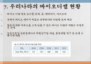 유채를 이용한 바이오 디젤엔진 8페이지