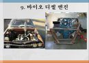 유채를 이용한 바이오 디젤엔진 10페이지