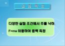 발표 1.일과 에너지(힘과 마찰 포함) 4페이지