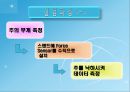 발표 1.일과 에너지(힘과 마찰 포함) 8페이지