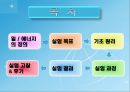 발표 1.일과 에너지(힘과 마찰 포함) 32페이지