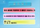 발표 1.일과 에너지(힘과 마찰 포함) 33페이지
