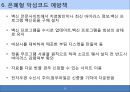 은폐형 악성 코드 18페이지
