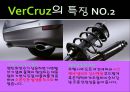 자동차소개 - VerCruz 선택 계기, 제원 및 가격, 옵션, 특징과 안전장치 7페이지