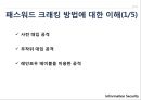 패스워드 트래킹 19페이지