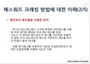 패스워드 트래킹 20페이지