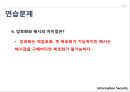 패스워드 트래킹 29페이지