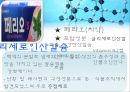 인천대 생활과 화학 23페이지