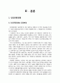 기업의 고용관계 전략 및  과제 4페이지