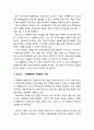 기업의 고용관계 전략 및  과제 7페이지