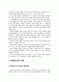 기업의 고용관계 전략 및  과제 10페이지