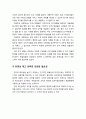 기업의 고용관계 전략 및  과제 11페이지