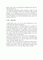 기업의 고용관계 전략 및  과제 15페이지