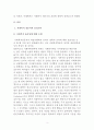 사회복지 전문직의 윤리에 대하여 3페이지