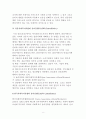 사회복지 전문직의 윤리에 대하여 8페이지