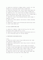 사회복지 전문직의 윤리에 대하여 12페이지