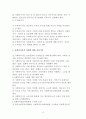 사회복지 전문직의 윤리에 대하여 13페이지