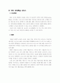 택배서비스와 나의아이디어 6페이지