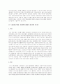 [아동복지론]무상보육에 대한 자신의 의견, 다문화가정 지원에 대한 자신의 의견 4페이지