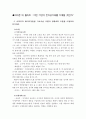 아마존 대 월마트모델  비교 1페이지