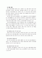 한국과 대만의 중소기업 현황 및  비교 분석 8페이지