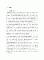 한국과 대만의 중소기업 현황 및  비교 분석 10페이지