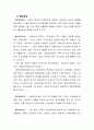 한국과 대만의 중소기업 현황 및  비교 분석 11페이지