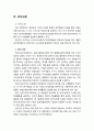 학습조직구축과  조직효과성의 관계  5페이지