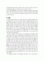 학습조직구축과  조직효과성의 관계  8페이지