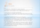 긴급수입제한조치  PPT 6페이지