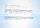 긴급수입제한조치  PPT 7페이지