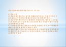 긴급수입제한조치  PPT 8페이지