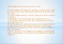 긴급수입제한조치  PPT 10페이지