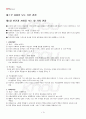 2013년 2학기 인간과사회 출석대체시험 핵심체크 2페이지