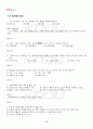 2013년 2학기 인간과사회 출석대체시험 핵심체크 4페이지