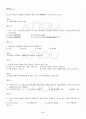 2013년 2학기 인간과사회 출석대체시험 핵심체크 5페이지