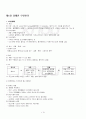 2013년 2학기 생활속의경제 출석대체시험 핵심체크 2페이지