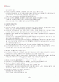2013년 2학기 성, 사랑, 사회 출석대체시험 핵심체크 3페이지