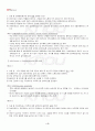 2013년 2학기 성, 사랑, 사회 출석대체시험 핵심체크 5페이지