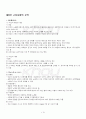 2013년 2학기 국문학개론 출석대체시험 핵심체크 2페이지